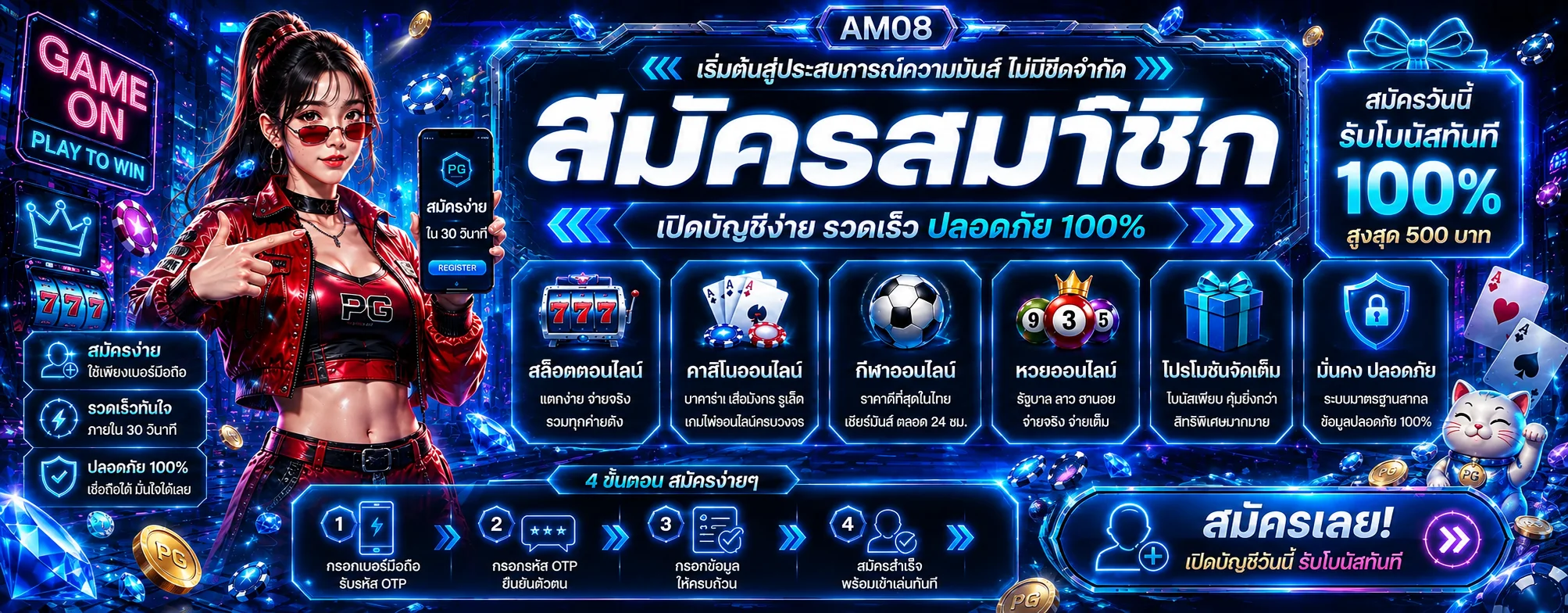 แบนเนอร์สมัครสมาชิก AM08 บนมือถือ