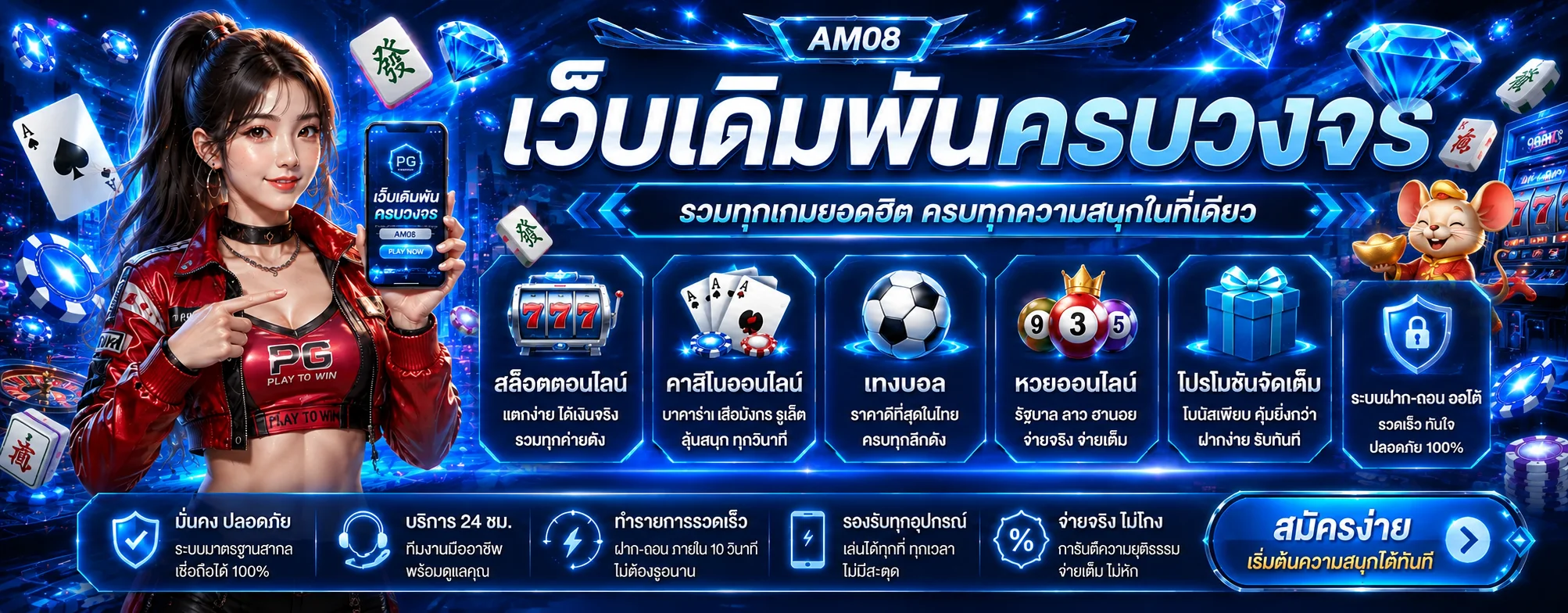 AM08 ทางเข้าเว็บตรง สมัครและใช้งานบนมือถือ
