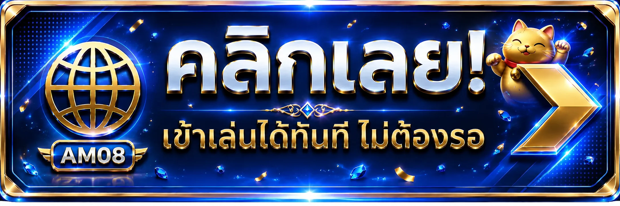 ปุ่มคลิกเข้าเล่น AM08 เว็บตรง